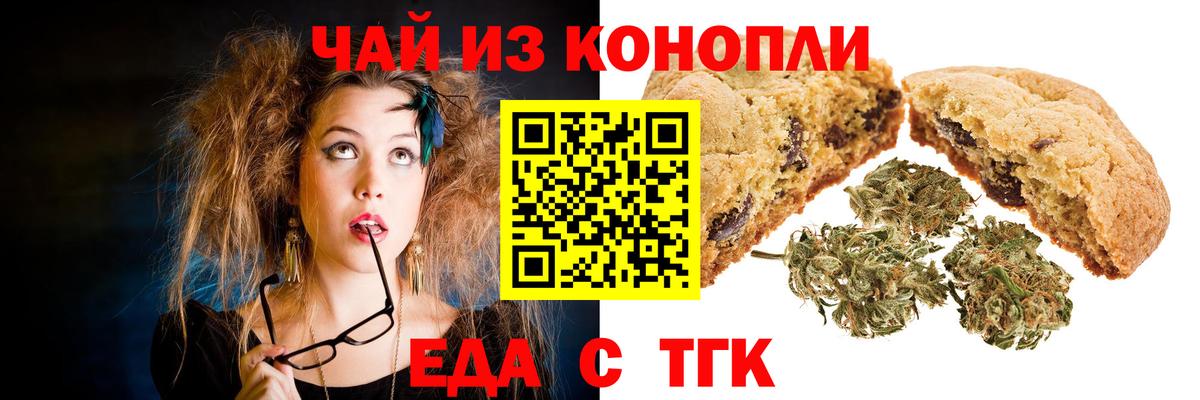 Еда ТГК конопля  Вход с VPN  Гусь-Хрустальный 