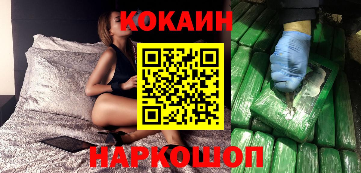 Гусь-Хрустальный  Кокаин FishScale  КОКАИН  Вход с VPN 