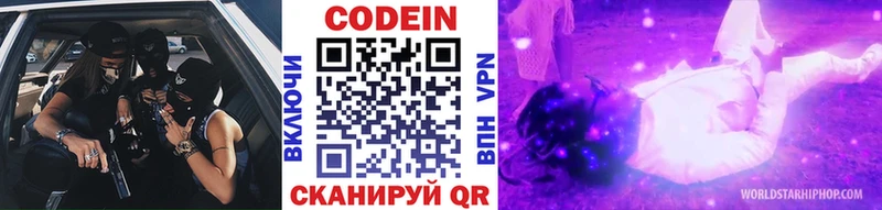 Codein Purple Drank  kraken маркетплейс  Гусь-Хрустальный 