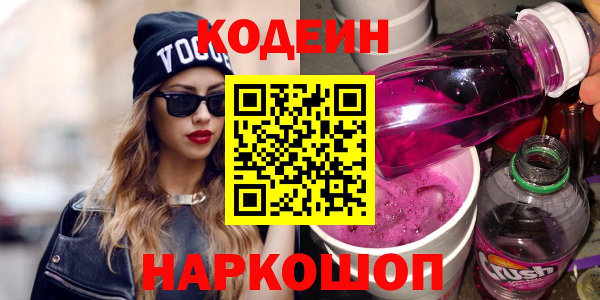 Кодеиновый сироп Lean Purple Drank Гусь-Хрустальный