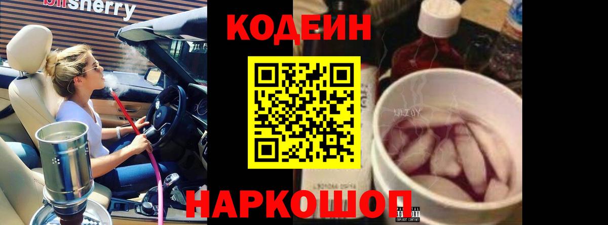 Кодеиновый сироп Lean напиток Lean (лин)  Codein напиток Lean (лин)  Вход с VPN  Гусь-Хрустальный 