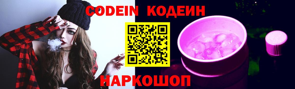 Кодеин напиток Lean (лин)  Codein напиток Lean (лин)  Гусь-Хрустальный 