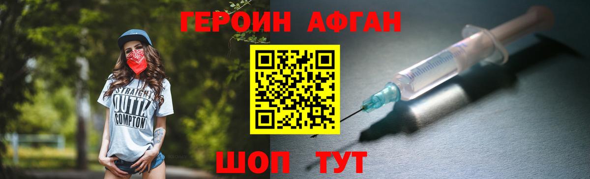 Героин афганец  Героин  Гусь-Хрустальный 