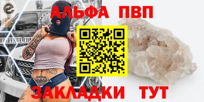 альфа пвп Волгодонск