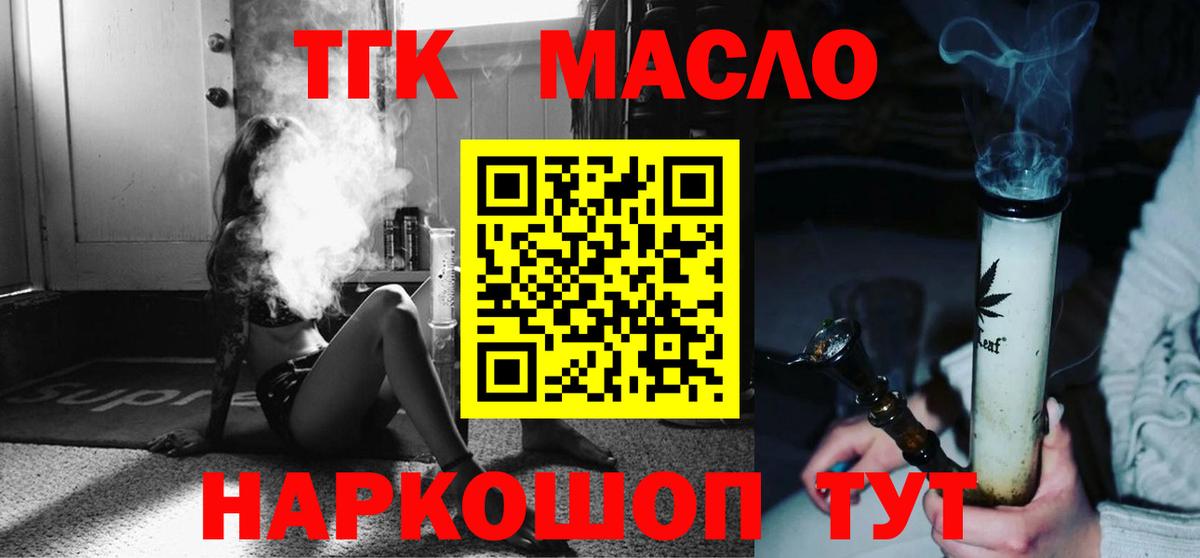 ТГК THC oil Гусь-Хрустальный